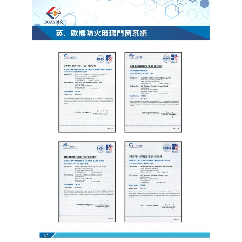 英、欧标防火玻璃门窗系统