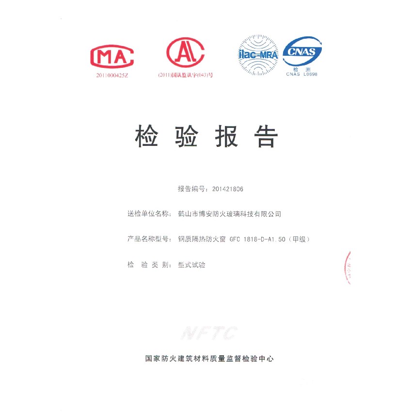 钢质隔热防火窗  GFC 1818-D-A1.50（甲级）