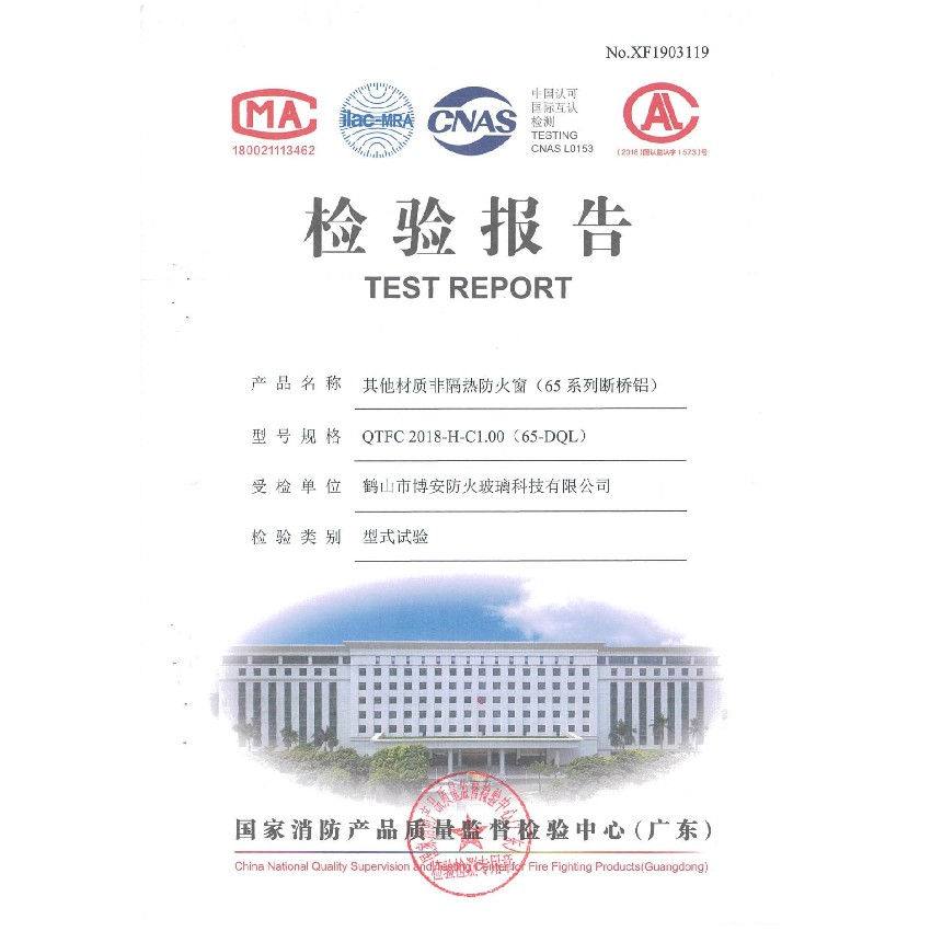 其他材质非隔热防火窗（65系列断桥铝）  QTFC 2018-H-C1.00(65-DQL)