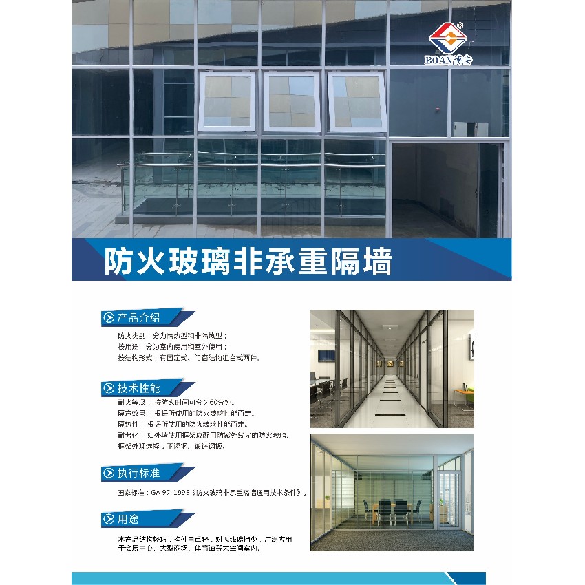 防火玻璃非承重隔墙