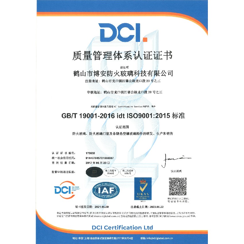 质量管理体系认证证书
