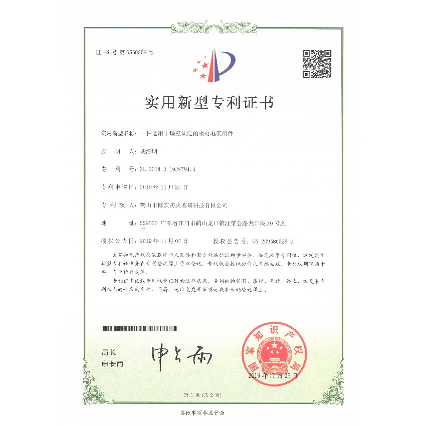一种适用于墙壁固定的板材框架组件-实用新型专利证书