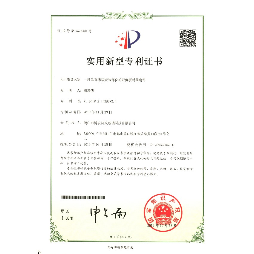 一种具有榫接安装部位的双侧板材固定件-实用新型专利证书