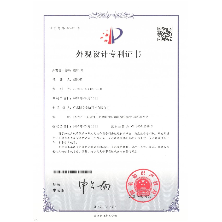 型材（5）-外观设计专利证书