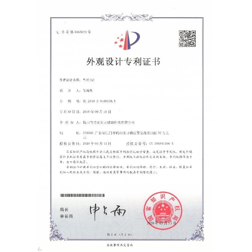 型材（5）-外观设计专利证书