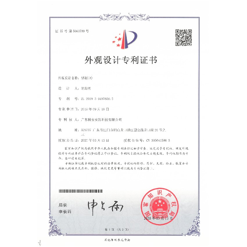 型材（4）-外观设计专利证书