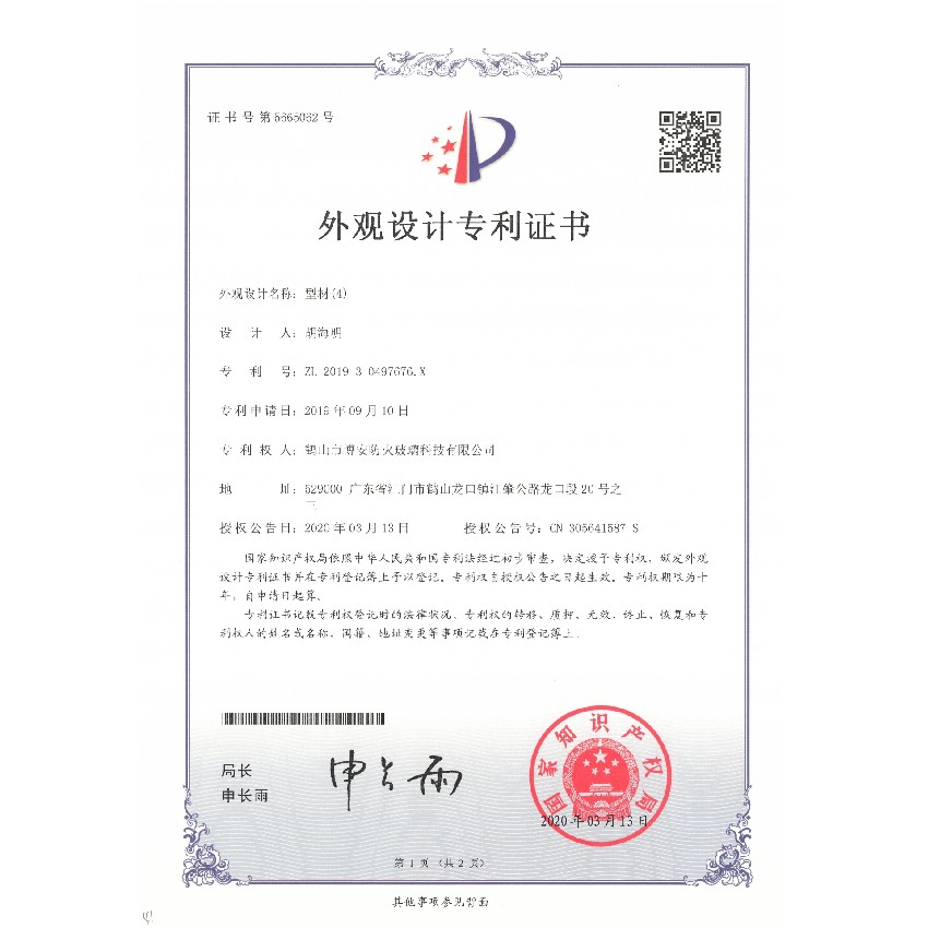 型材（4）-外观设计专利证书