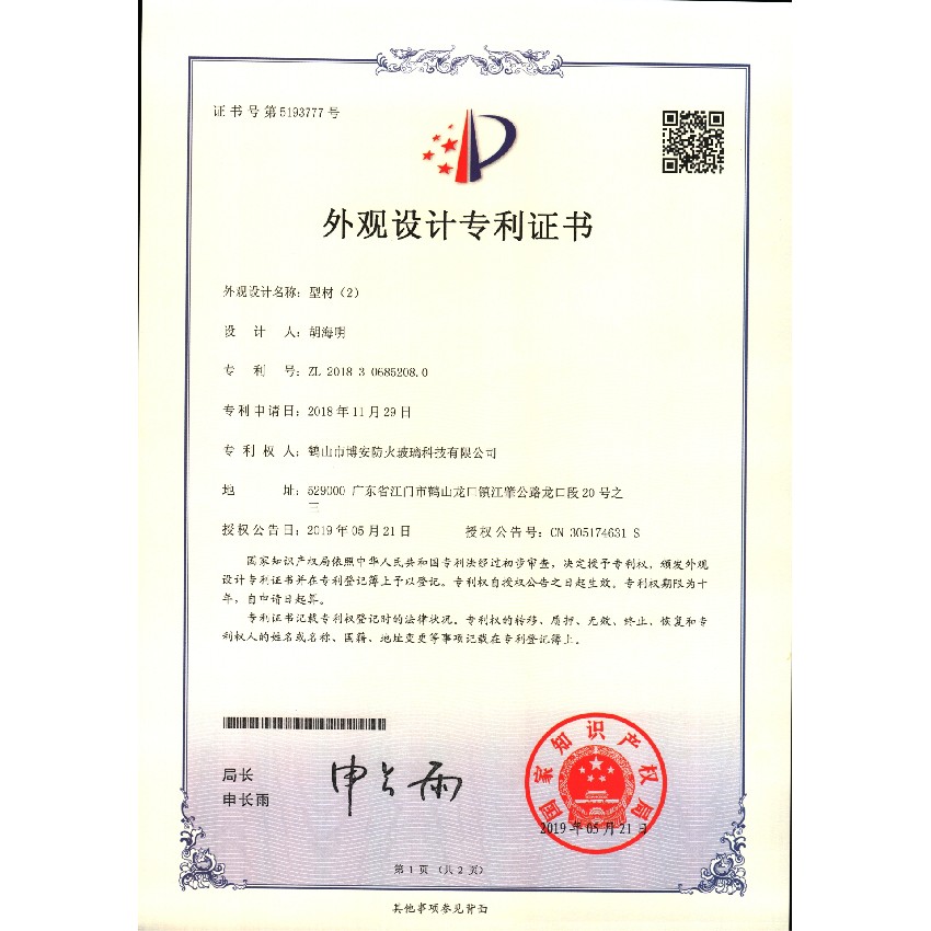 型材（2）-外观设计专利证书