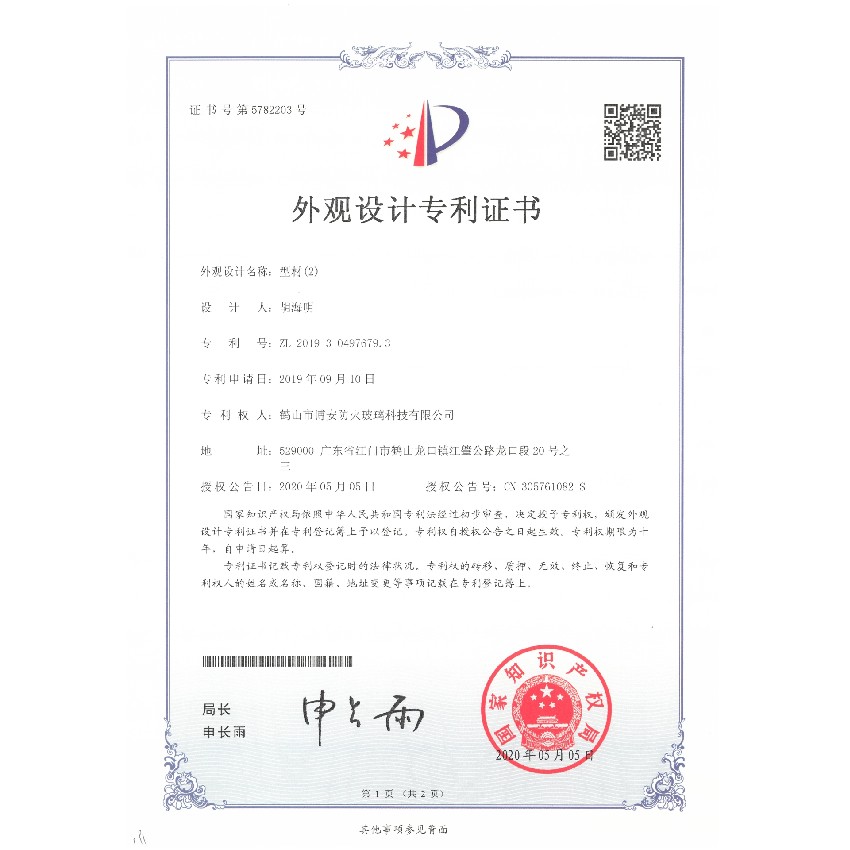 型材（2）-外观设计专利证书