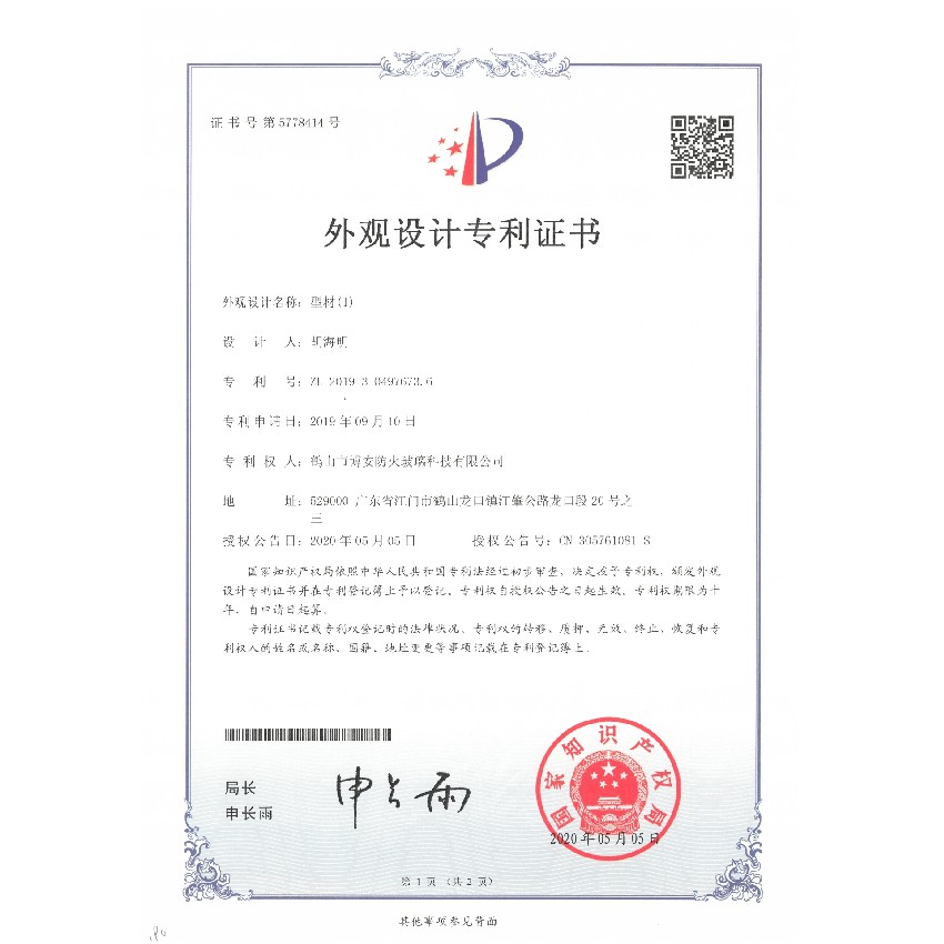 型材（1）-外观设计专利证书