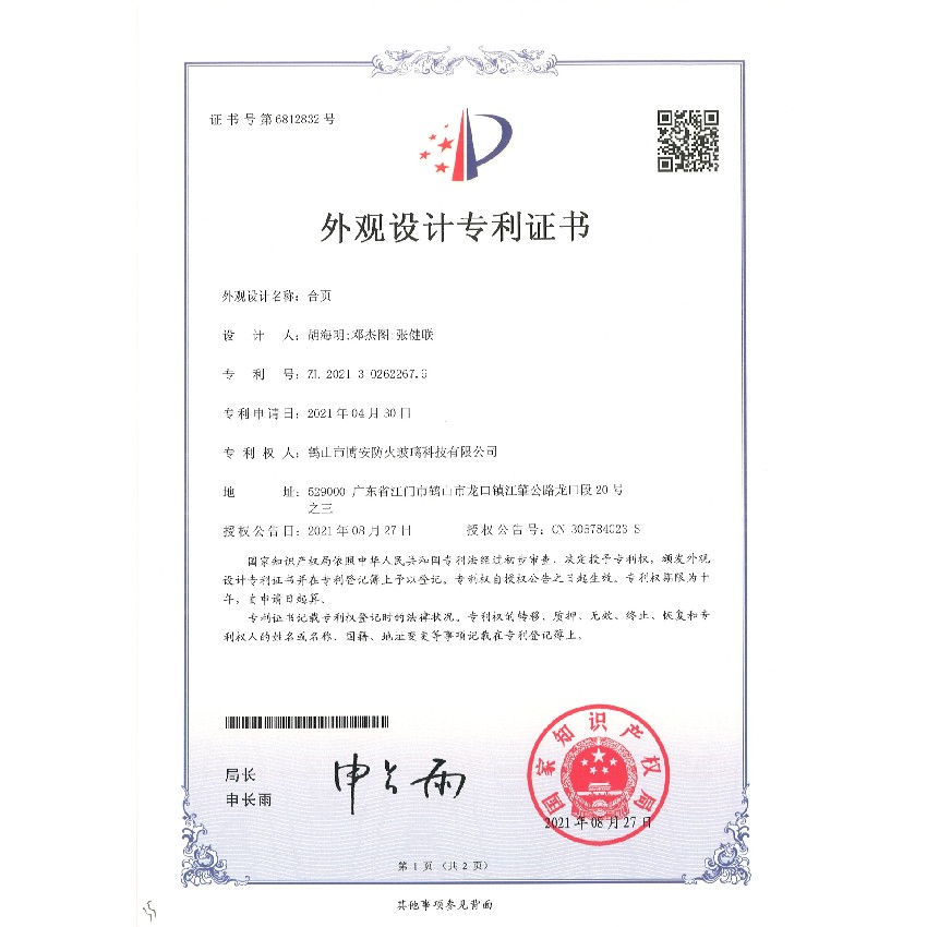 合页-外观设计专利证书