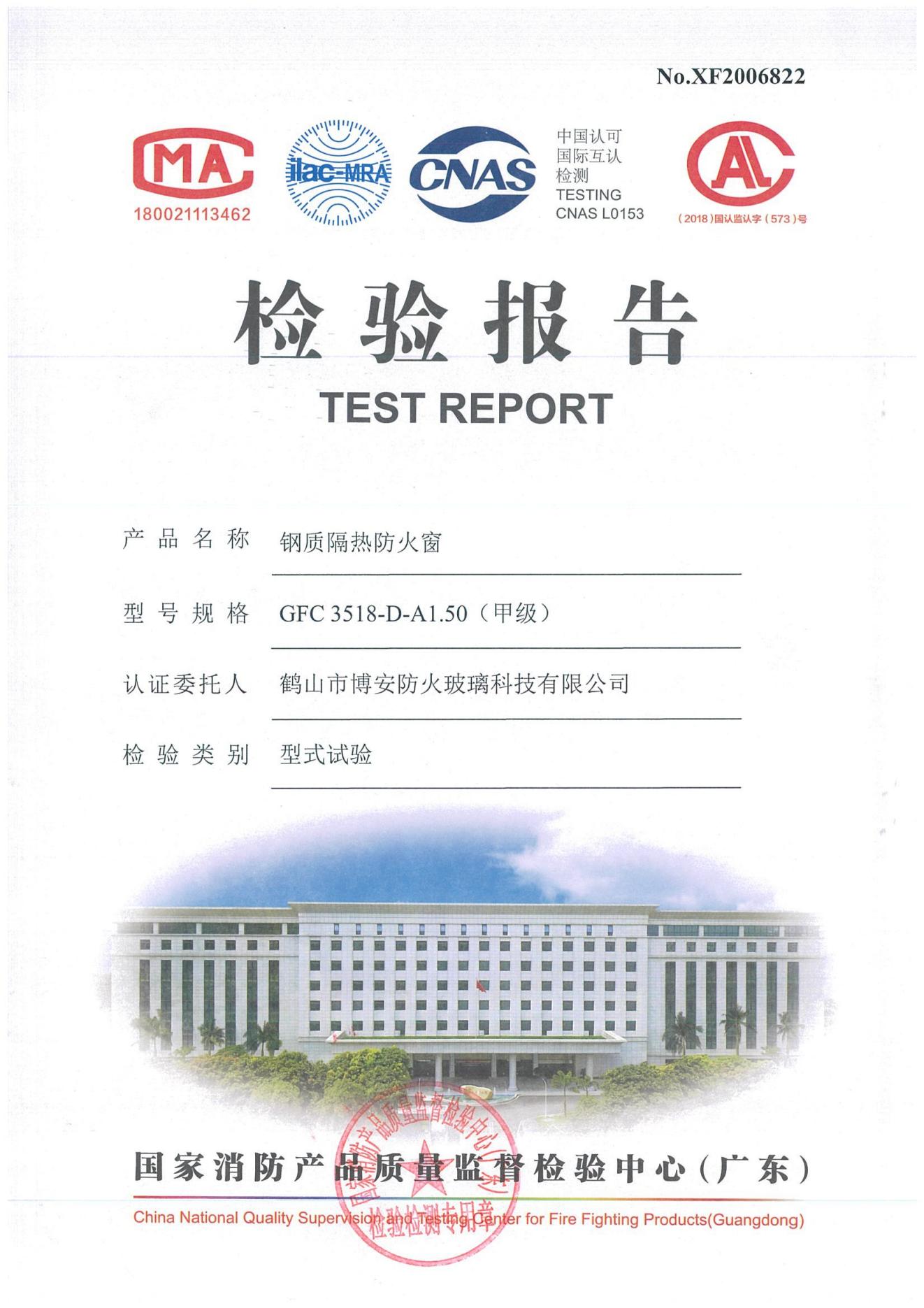 钢质隔热防火窗  GFC 3815-D-A1.50（甲级）