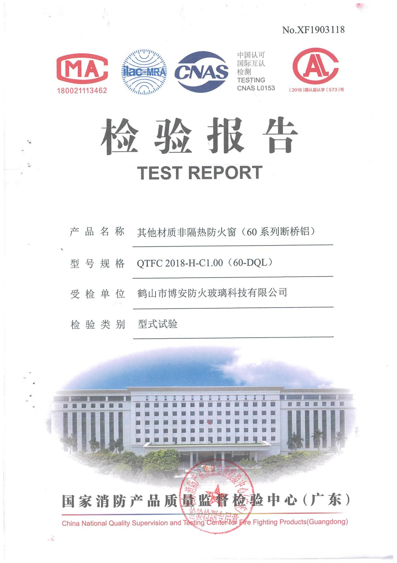 其他材质非隔热防火窗（60系列断桥铝）  QTFC 2018-H-C1.00(60-DQL)