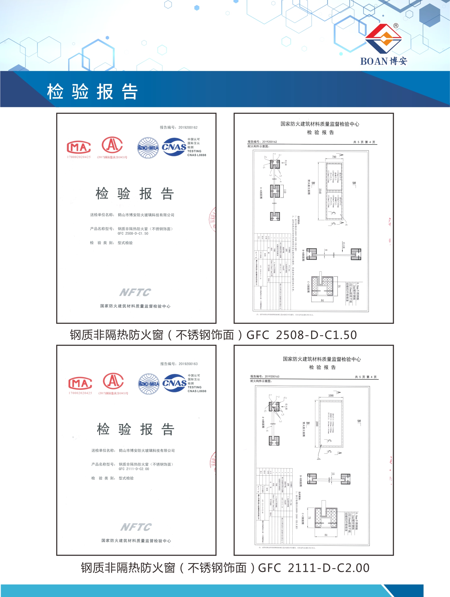 不锈钢非隔热防火窗报告.jpg